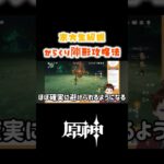 【原神切り抜き】京大生解説！からくり陣形攻略法【京大生Vtuber Ame】