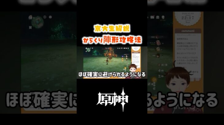【原神切り抜き】京大生解説！からくり陣形攻略法【京大生Vtuber Ame】