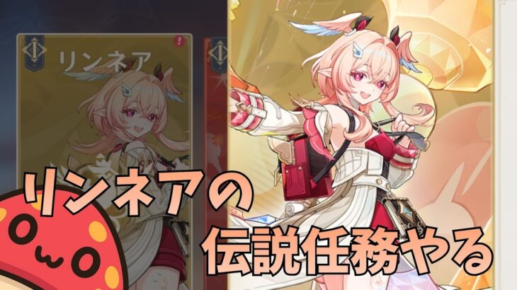 【原神】リンネアの伝説任務やるぞ！！ ガチャも引きたい