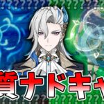 【原神】実質ナドクライキャラと言っても過言なヌヴィレット。