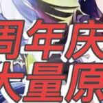 本周日周年庆大量原石来袭 #原神 #原神挪德卡莱 #原神空月之歌 #原神攻略