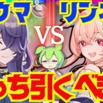 【原神】リンネアとラウマはどっちを優先して引くべき？それぞれの性能をおさらいし、フローチャート形式で解説します【ずんだもん】【VOICEVOX解説】