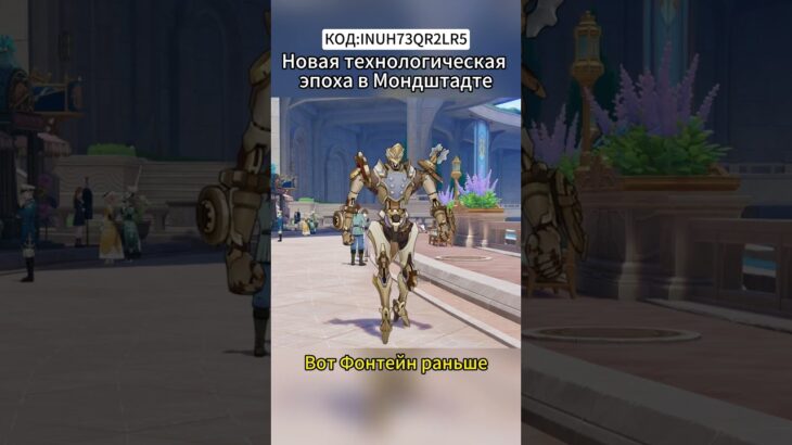Новая технологическая эпоха в Мондштадте.КОД:INUH73QR2LR5#GenshinJourney#genshin#genshinimpact