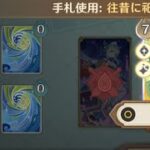 【原神/七聖召喚】チート？最強のユムカ竜デッキ 【Luna VI】【Ver6.5】