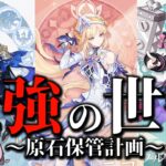 【原神】極悪ガチャに耐えうる石を・・・【空の神殿任務＋探索】【初見歓迎】