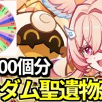 【 原神 】リンネアと約1000個分を聖遺物廻聖して最強の聖遺物を爆誕させる深夜原神【 Genshin Impact 】