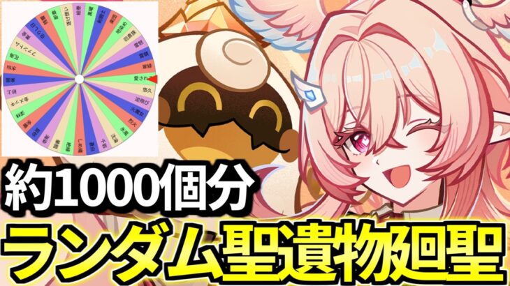 【 原神 】リンネアと約1000個分を聖遺物廻聖して最強の聖遺物を爆誕させる深夜原神【 Genshin Impact 】