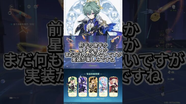 【原神】Luna7、2人目の実装キャラ確定！ローエンが来る！！#原神 #初心者向け #Luna7 #ガチャ #ローエン