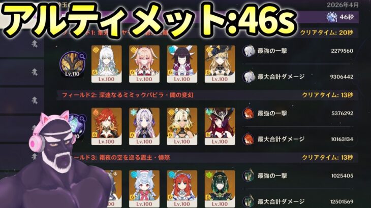 【原神】幽境の激戦アルティメット初日:46秒クリア！月結晶兹白、マーヴィカ&チャスカ、月開花ネフェルで攻略【Ver6.5/げんしん】