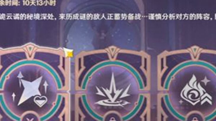 原神新活动斗胜争驰第一天通关攻略.直接选择大师难度； 第一轮选择龙王，神子，万叶和班尼特，直接开转；第二轮选择林尼和迪希亚.配队使用林尼+迪希亚+万叶+班尼特.这轮都是冰盾原魔.难度有点大.别…