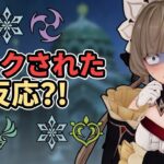 原神、新反応ついに判明！？スネージナヤの「ステラ反応」を完全解説