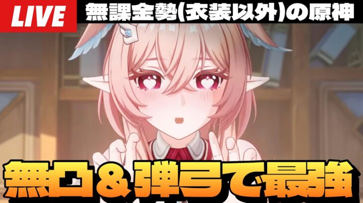 【原神】リンネアも兹白も無凸＆星3武器なのに火力が高すぎる覚醒月結晶パで深夜原神～初見さん大歓迎～【Genshin Impact】