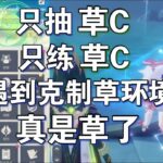 《原神》只抽草C只練草C！草系主C強到離譜，一打一個不吱聲？#原神 #原神挑戰 #原神實驗 #genshinimpact