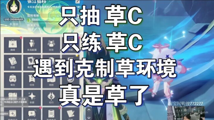 《原神》只抽草C只練草C！草系主C強到離譜，一打一個不吱聲？#原神 #原神挑戰 #原神實驗 #genshinimpact