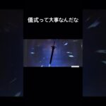 儀式って大事なんだな#原神 #ガチャ #儀式#shorts