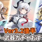 【鳴潮】Ver3.2後半のガチャおすすめ度紹介。リンネーは今でも引くべきか？ #wutheringwaves #鳴潮 #リンネー