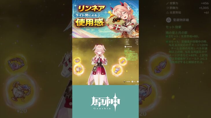 【原神】リンネアをライト勢が使ってみた！