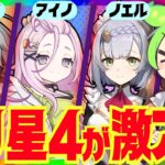 【原神】現環境で強すぎるガチャPU星４キャラ３人を最新環境版で完全解説！強くなる凸や最新版のビルドに関してもお話しします【イルーガ・アイノ・ノエル】【ずんだもん】【VOICEVOX解説】