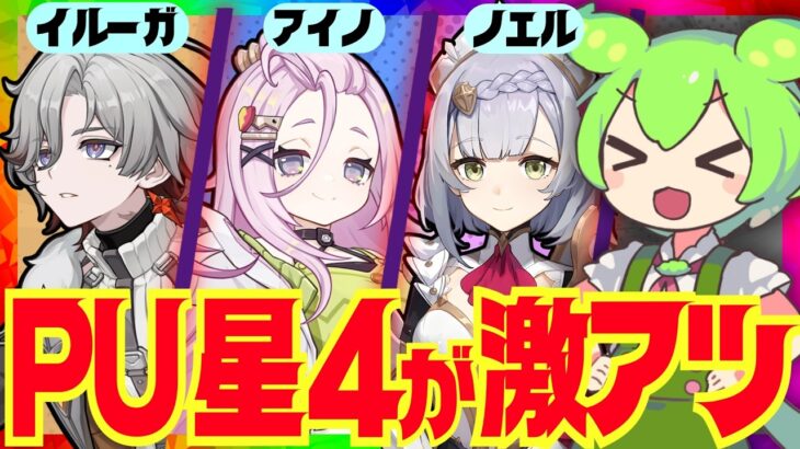 【原神】現環境で強すぎるガチャPU星４キャラ３人を最新環境版で完全解説！強くなる凸や最新版のビルドに関してもお話しします【イルーガ・アイノ・ノエル】【ずんだもん】【VOICEVOX解説】
