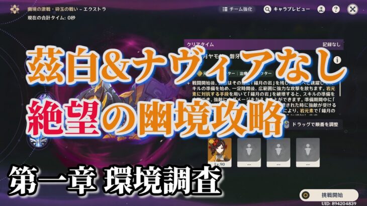 【原神】ヤモリは最強の敵なのか！？【幽境の激戦】
