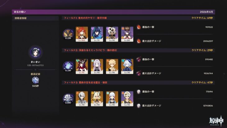 【原神】ナドクライキャラ無し｜Ver.6.5 幽境の激戦アルティメット