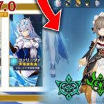 7.0で新メタ確定！？氷神＆新反応がヤバい！バナー情報＆最新リークまとめ【原神】