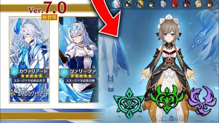 7.0で新メタ確定！？氷神＆新反応がヤバい！バナー情報＆最新リークまとめ【原神】