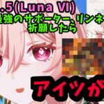 [原神実況]リンネアとかいう月結晶最強サポーター兼アタッカーが欲しいので､83000原石で祈願するぞ！配信