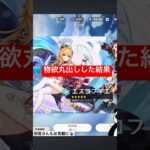 【原神】ガチャで欲全開した結果【#原神】【#genshinimpact】【#原神ガチャ】