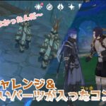 【原神】「杭チャレンジ」「重たいパーツが入ったコンテナ」　円になってるの壊すの爽快感ある!