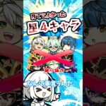 【原神】個人的にお世話になってる星4キャラの皆さん #原神 #genshinimpact