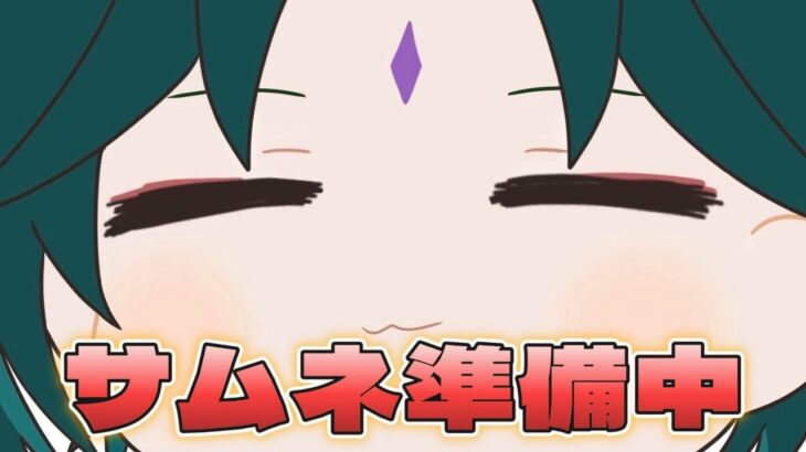 ［原神/参加型］質問OK  後半ガチャの準備中旅人配信者です＃原神 #genshinimpact