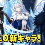 最新速報！Ver.7.0の最初の祈願ラインナップ判明！絶対に見逃すな【原神】