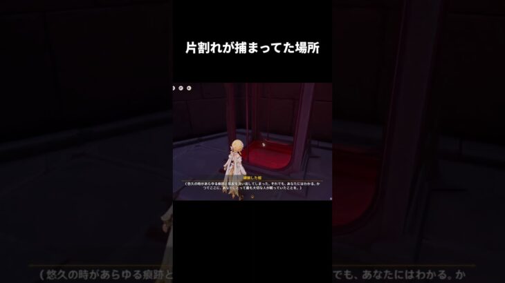 旅人の片割れはここで捕まってたらしい | 原神