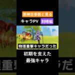 【原神】原神古参勢と見るキャラPV 刻晴編 #genshinimpact #原神 #刻晴#璃月#リーユエ