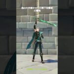 【原神】他の片手剣キャラの落下攻撃後の着地、一方スカーク #genshinimpact #hoyocreators