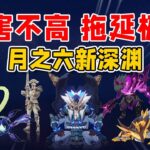 原神12層深淵大變動！幽境危戰弱化後還難嗎？破盾成關鍵！  #原神 #原神挑戰 #原神實驗 #genshinimpact