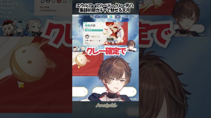 【原神】エウルア・アルベド・クレー完凸の集録祈願ガチャで魅せる天月【天月】