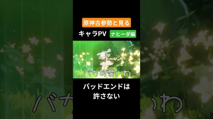 【原神】原神古参勢と見るキャラPV ナヒーダ編 #genshinimpact #原神 #ナヒーダ #スメール