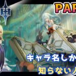 【原神】キャラ名しか知らない人の原神　まったりふらふら編 part49