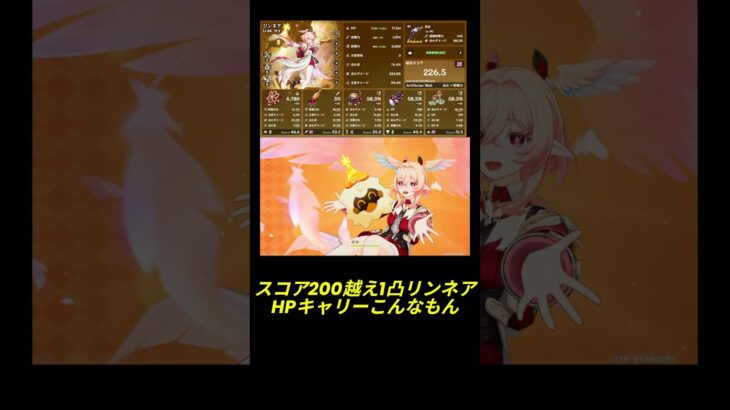 【原神】スコア200越えリンネアこんな感じ＃原神＃short＃リンネア＃最強