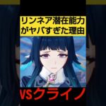 【原神】リンネアVSクライノのポケモン戦闘ムービーで新キャラが最高に可愛い理由に対すパイモンや旅人の反応集。公式リークなストーリーまとめ解説【リンネア伝説任務/メランタ/ウェンティ/モンド】