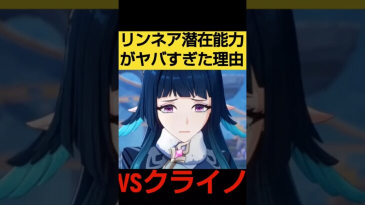 【原神】リンネアVSクライノのポケモン戦闘ムービーで新キャラが最高に可愛い理由に対すパイモンや旅人の反応集。公式リークなストーリーまとめ解説【リンネア伝説任務/メランタ/ウェンティ/モンド】