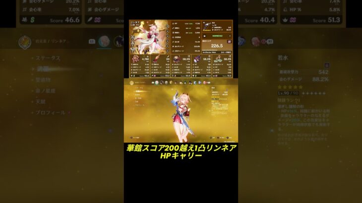 【原神short】スコア200越えリンネア1凸ハイパーキャリーで使ってみた#原神＃short＃リンネア＃最強