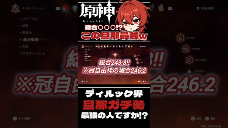 【#原神】ディルック界最強！？やはりこの男は火魔女がバグ級におかし過ぎるwww【#shorts】【#genshinimpact】【#hoyoverse】