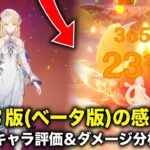 ニコルぶっ壊れ級強化 6.6ベータ評価がヤバい 原神