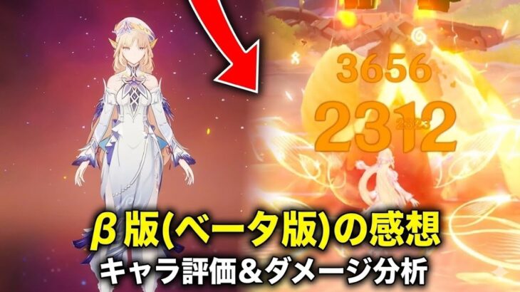 ニコルぶっ壊れ級強化 6.6ベータ評価がヤバい 原神