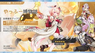 原神　リンネア祈願ガチャ（腕試し等から）、幽境の激戦で聖遺物厳選、デイリー等
