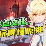 【原神】6分钟全量解析 37 个「空之神殿」细节！考据和剧情细节！你都发现了吗？用百科全书玩游戏系列！山中好长日/彩特琳德/希尔妲/魔山/大方广之间 #原神 #原神空月之歌  #原神剧情 #空之神殿