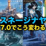 スネージナヤβが早期開始！？Ver.7.0配信日・コード・超大型新情報まとめ【原神/げんしん】